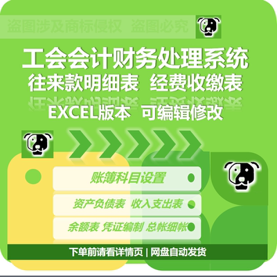 工会会计账务处理系统Excel模板科目余额b凭证打印资产负债表总账