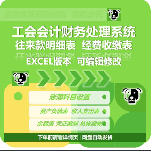 工会会计账务处理系统Excel模板科目余额b凭证打印资产负债表总账