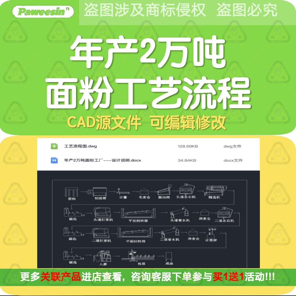 年产2万吨面粉厂CAD图纸食品工厂设计车间管路设备工艺流程含说明