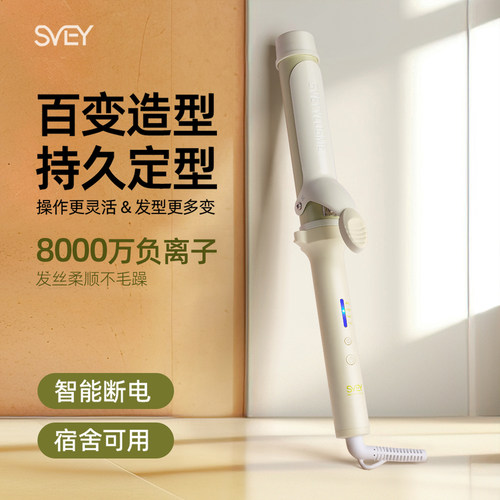 svey卷发棒负离子36mm卷发神器持久定型40大卷28小卷32宿舍小功率