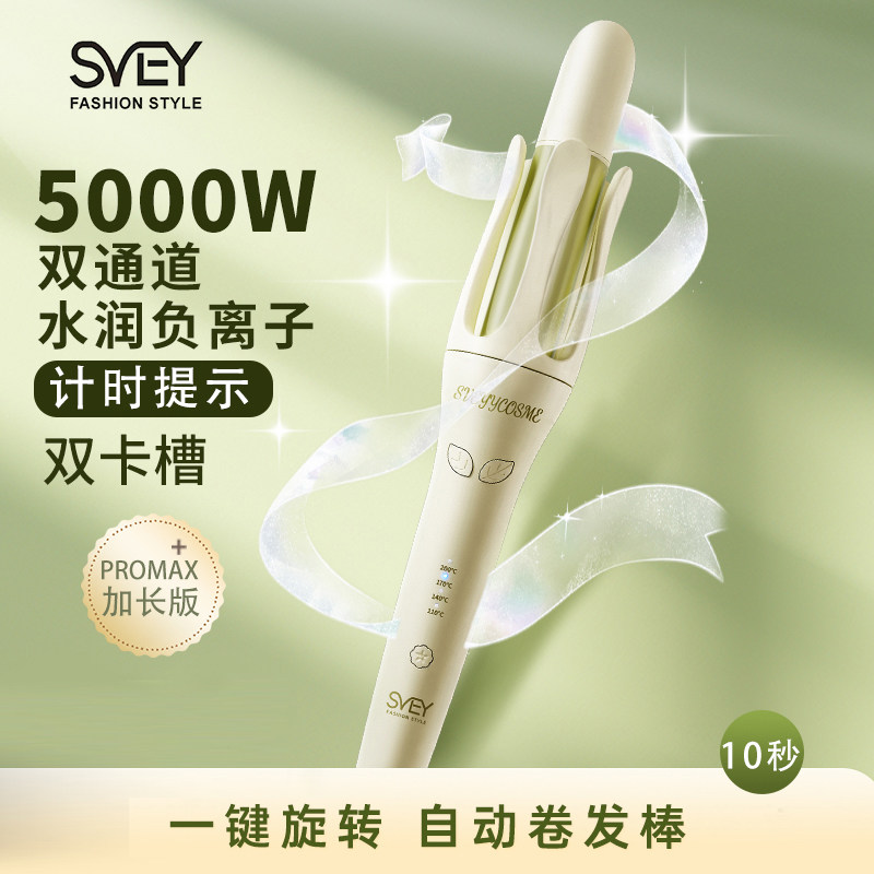 svey全自动卷发棒负离子32mm大卷电发持久定型懒人神器宿舍小功率