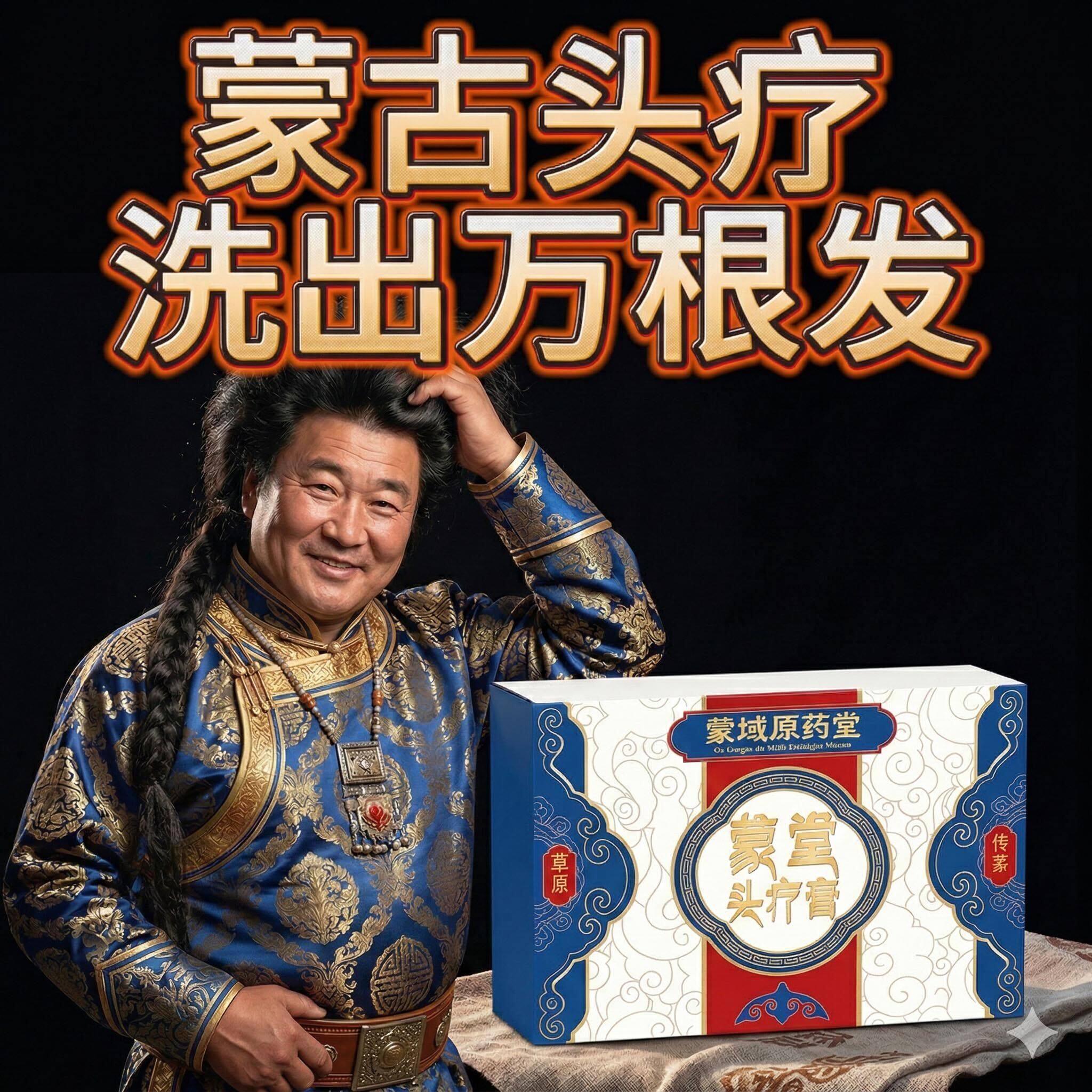蒙医古方头疗膏脱发脂溢性产后脱发焕活毛囊针对各类脱发问题