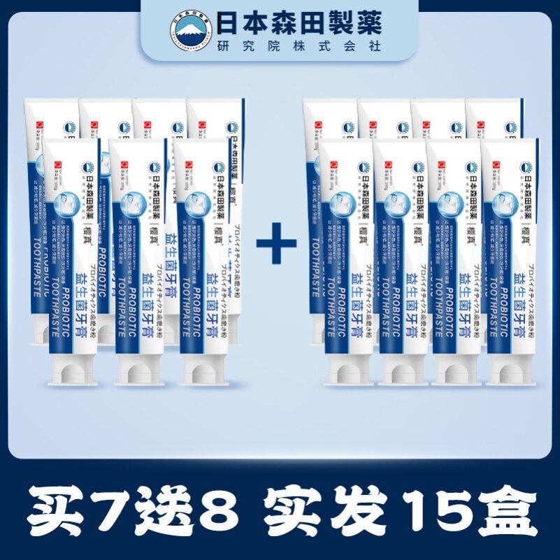 日本森田制药益生菌牙膏去黄补去口牙臭洞气清新牙釉质磨损再生硅