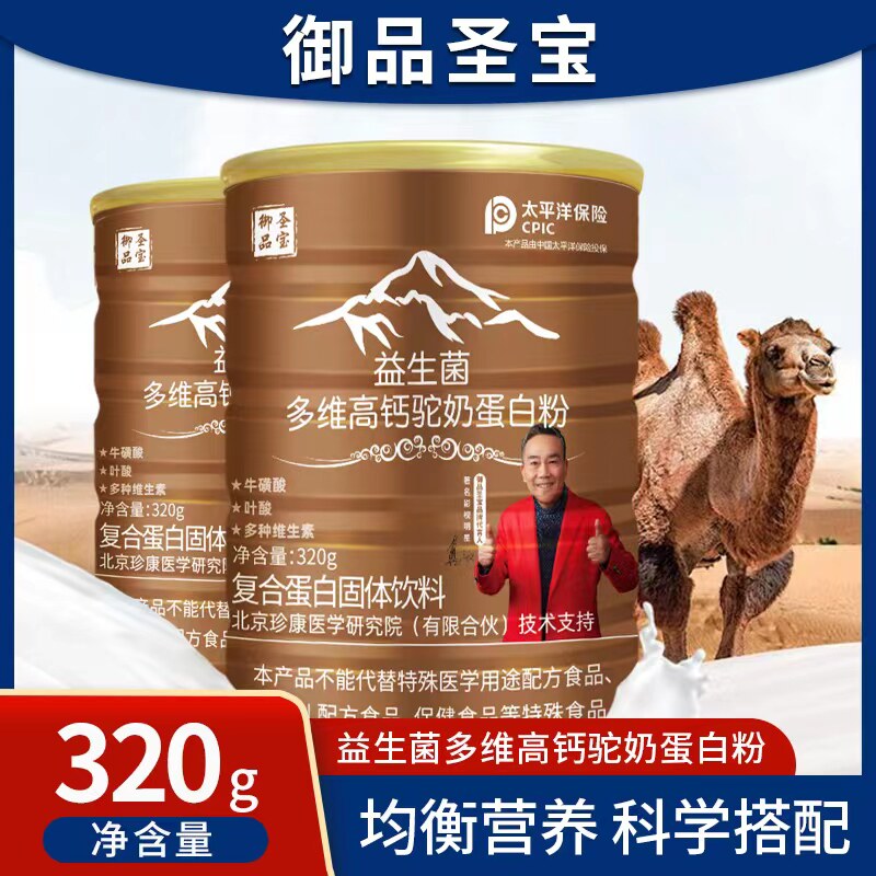 【6罐正品】御品圣宝多维高钙驼奶粉益生菌中老年高钙奶粉蛋白粉