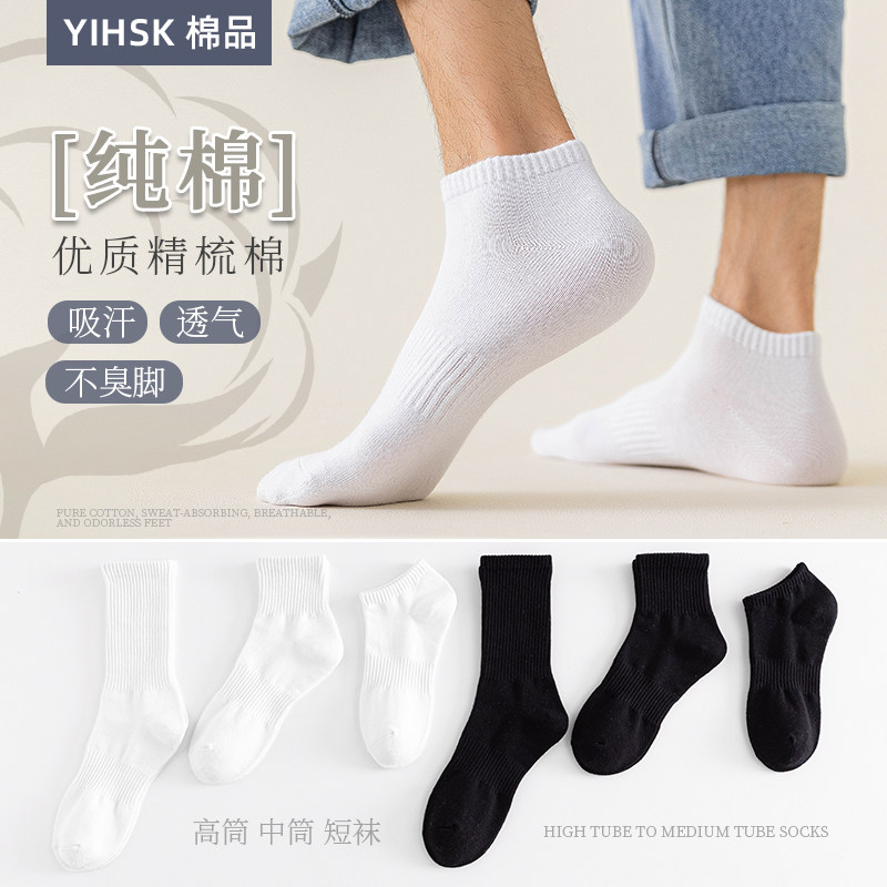 袜子男纯棉短袜中筒男士透气运动四季吸汗防臭黑白色运动诸暨长袜,女士内衣/男士内衣/家居服,短袜,淘宝优惠券,粉丝福利购,淘宝优惠卷
