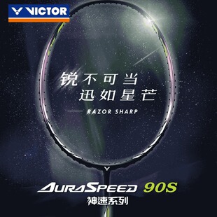 90S VICTOR胜利羽毛球拍神速ARS 威克多速度进攻型专业羽毛球单拍