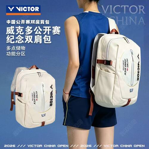 VICTOR胜利大容量羽球包含鞋仓
