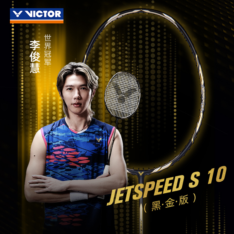 victor胜利极速黑金JS10羽毛球拍正品威克多碳纤维李俊慧限量球拍