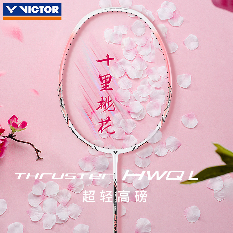 威克多超轻羽毛球拍怎么挑