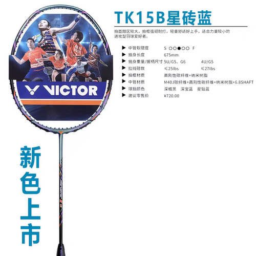 突击TK15B星钻蓝速度型碳素球拍