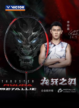 VICTOR/威克多羽毛球拍进攻型 龙牙之刃 黑龙牙TK-RYUGA METALLIC