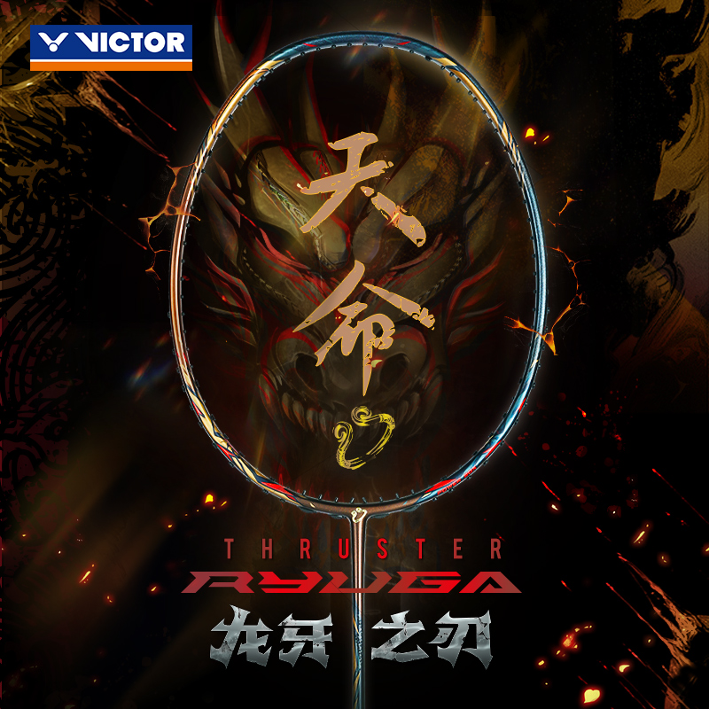 VICTOR/威克多正品胜利限定天命龙牙羽毛球拍进攻型专业比赛用拍