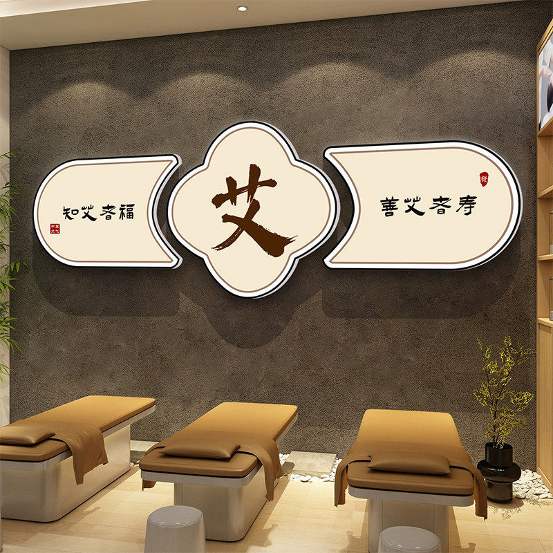 艾灸馆文化墙面中医养生形象背景装饰品美容院氛围布置挂画广告图