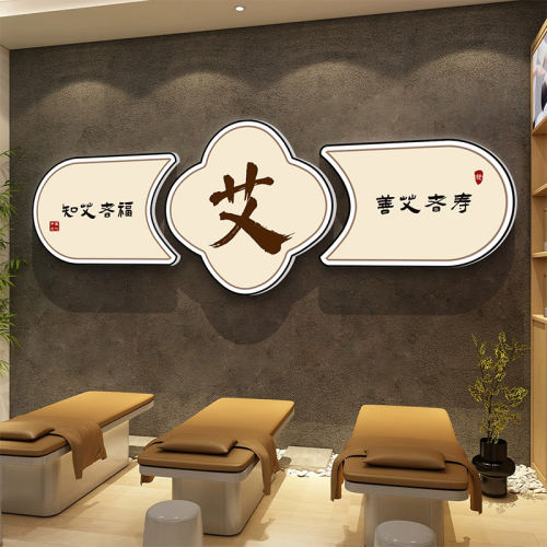 艾灸馆文化墙面中医养生形象背景装饰品美容院氛围布置挂画广告图