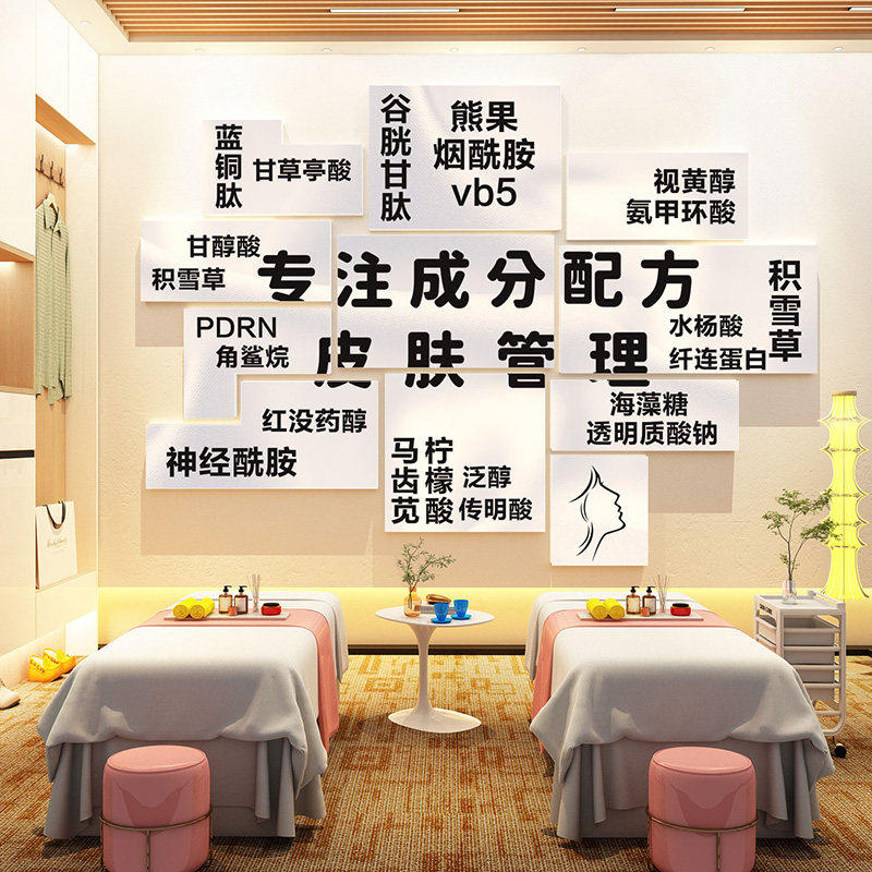 网红美容院店氛围布置高级感皮肤管理房间形象背景墙面装饰品贴纸