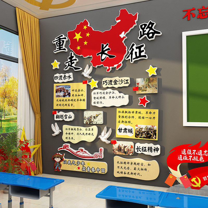 幼儿园红色军班级文化爱国墙面装饰重走长征路环创主题布置贴纸画