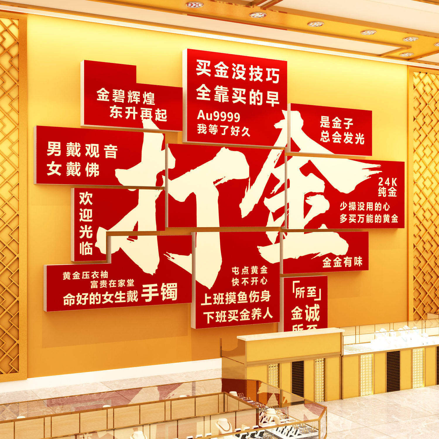 黄金珠宝店装饰打金店背景墙面挂画贴银饰广告手镯项链海报壁装修
