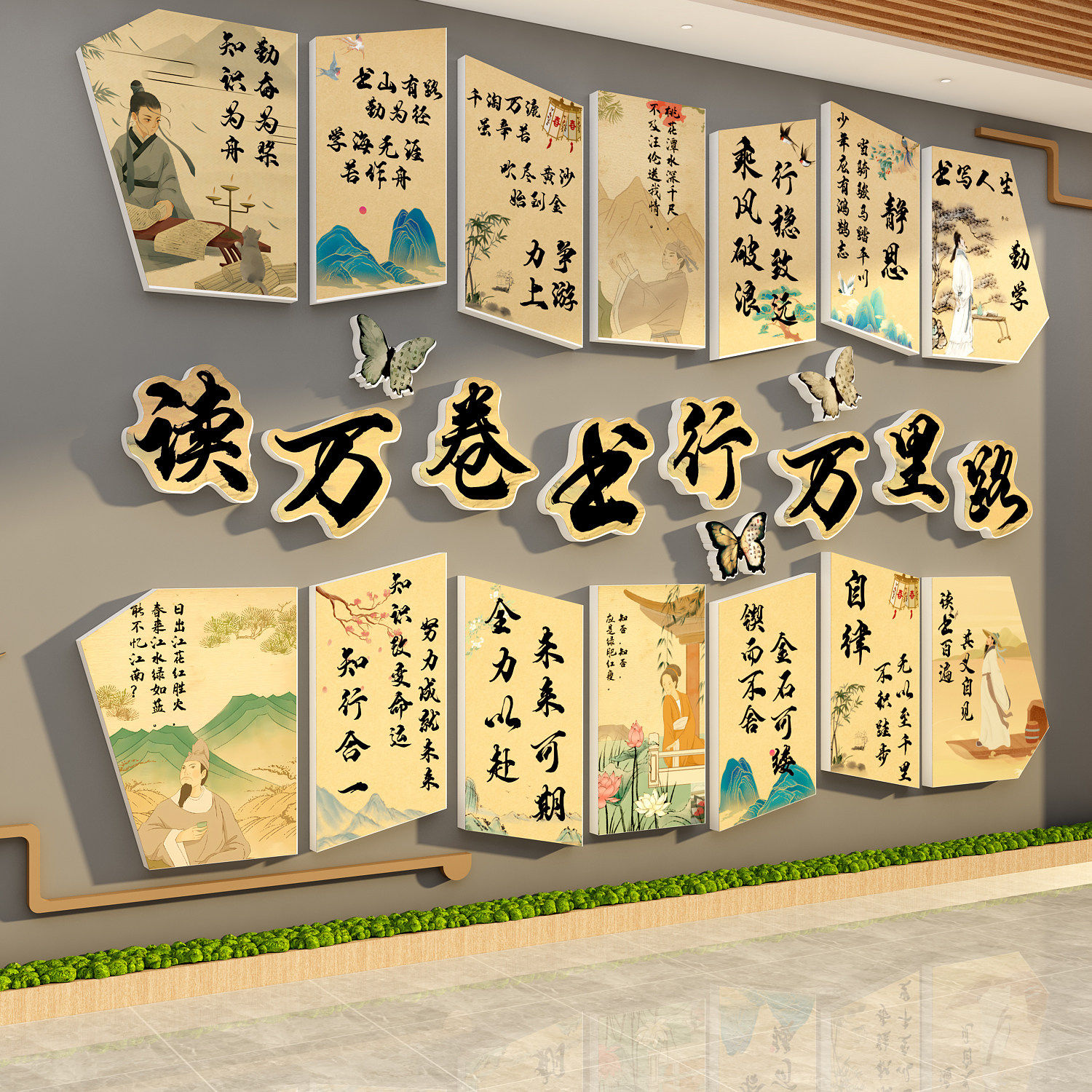 阅读万卷图书行万里路文化墙古诗词教室布置装饰班级小学中考励志