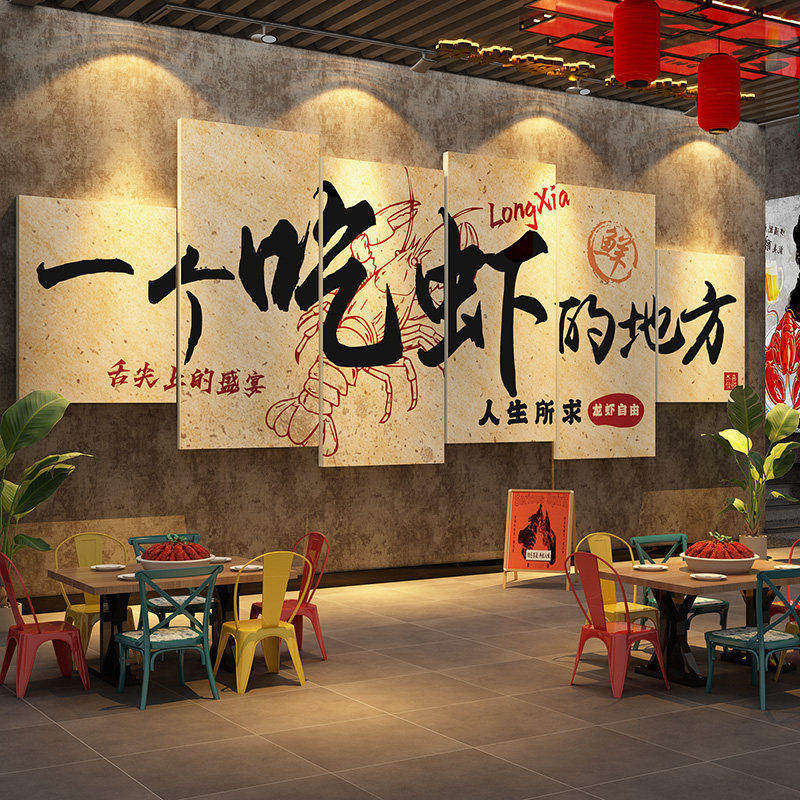 小龙虾店墙面装饰挂画烧烤馆氛围布置形象海报广告展示牌贴纸创意