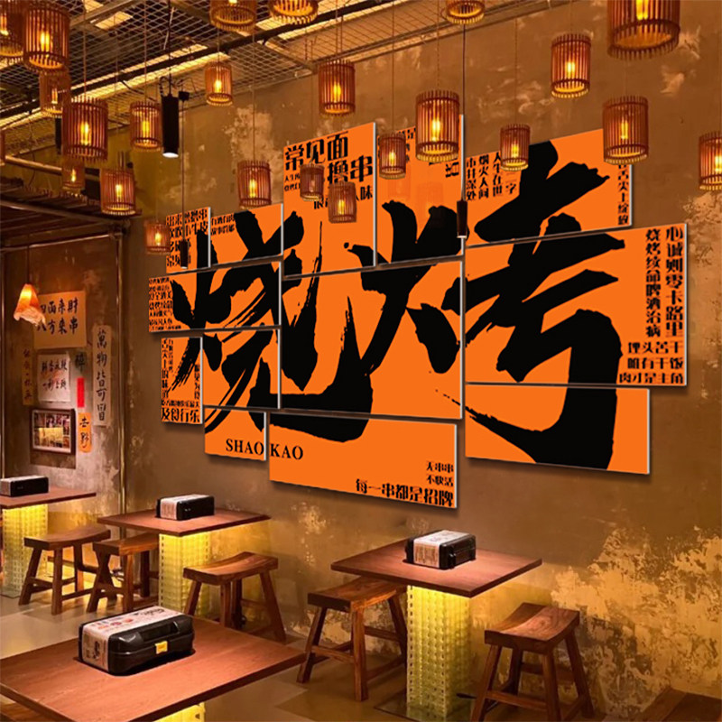 网红打卡工业风烧烤店墙贴