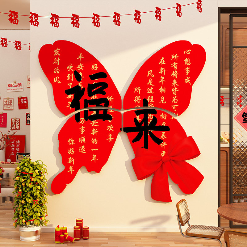 2026过新年装饰品氛围布置客厅电视机背景墙面马快乐贴纸蝴蝶立体,家居饰品,软装墙贴,淘宝优惠券,粉丝福利购,淘宝优惠卷