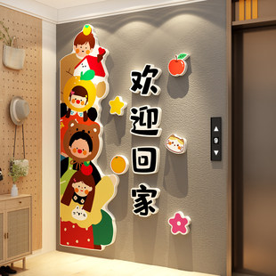 一梯入户门口仪式感欢迎回家墙面装饰电梯厅布置亚克力3d立体贴纸