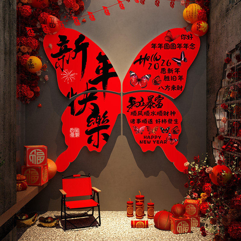 新年装饰氛围布置马快乐贴纸网红巨型蝴蝶立体打卡拍照区墙面造景,家居饰品,软装墙贴,淘宝优惠券,粉丝福利购,淘宝优惠卷