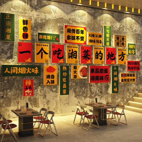网红湘菜馆墙面软装饰修土川西江湖南特色餐饮破店海报挂画风格