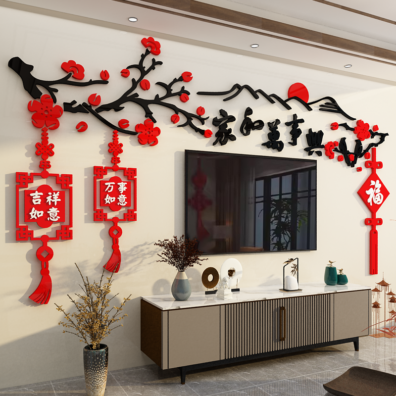 家和万事兴电视机背景墙面装饰2026新年马布置3d立体自粘贴纸画