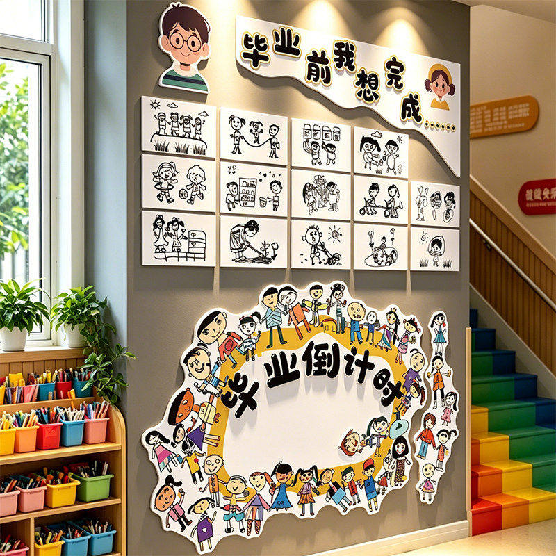 幼小衔接儿园墙面装饰大班毕业倒计时贴典礼环创主题成品区域材料