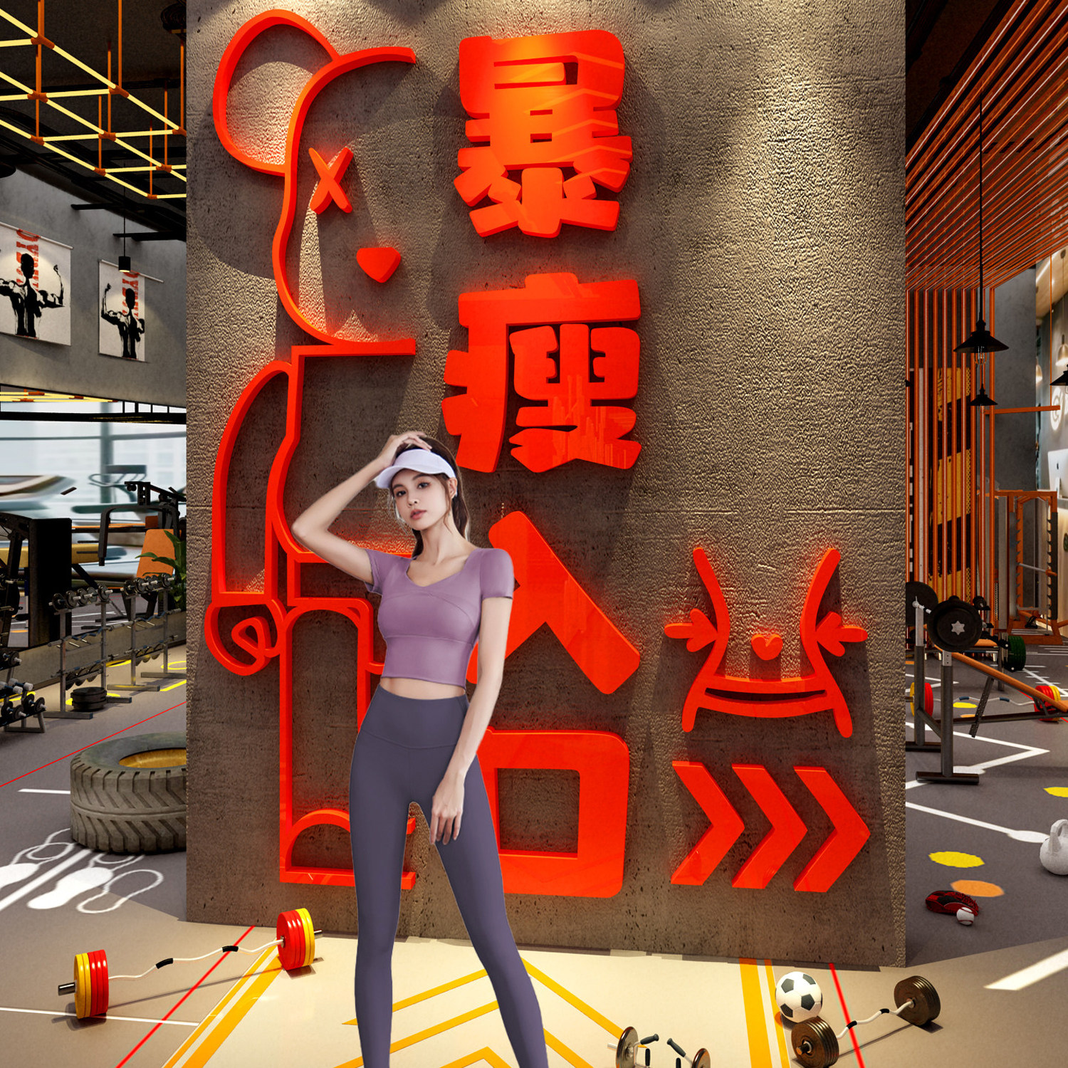 网红打卡健身房减肥墙面装饰氛围布置普拉提瑜伽馆文化励志标语贴