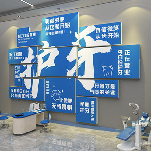 口腔诊所墙面装饰护士台儿童牙科室布置宣传挂画玻璃贴纸医院文化