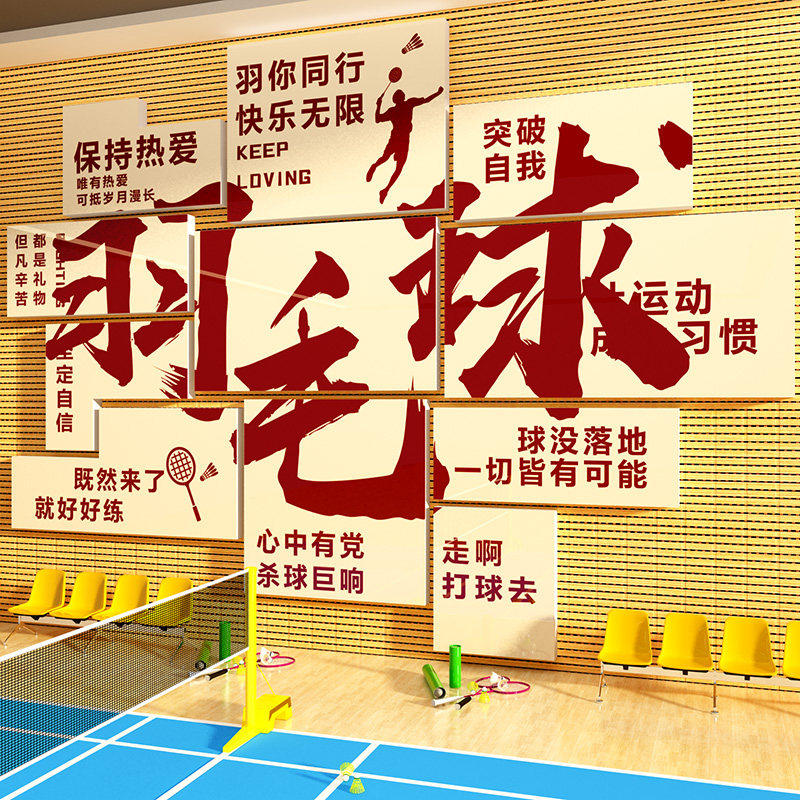 羽毛球馆墙面装饰画体育活运动室文化海报氛围布置培训机构背景贴