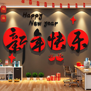 公司前台墙面装饰围贴2026酒店大堂职场马新年快乐立体字氛围布置