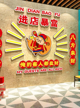 网红进店暴富潮烧烤肉串饭店