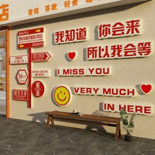 2026网红打卡墙面拍照区氛布置户外装饰贴造景知道你会来所以我等