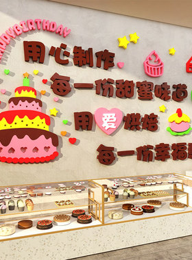 网红蛋糕店墙面装饰烘焙甜品店布置背景墙贴纸面包店墙壁画创意