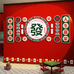 网红麻将馆装饰画棋牌室布置棋艺麻雀房文化广告海报背景墙壁贴纸