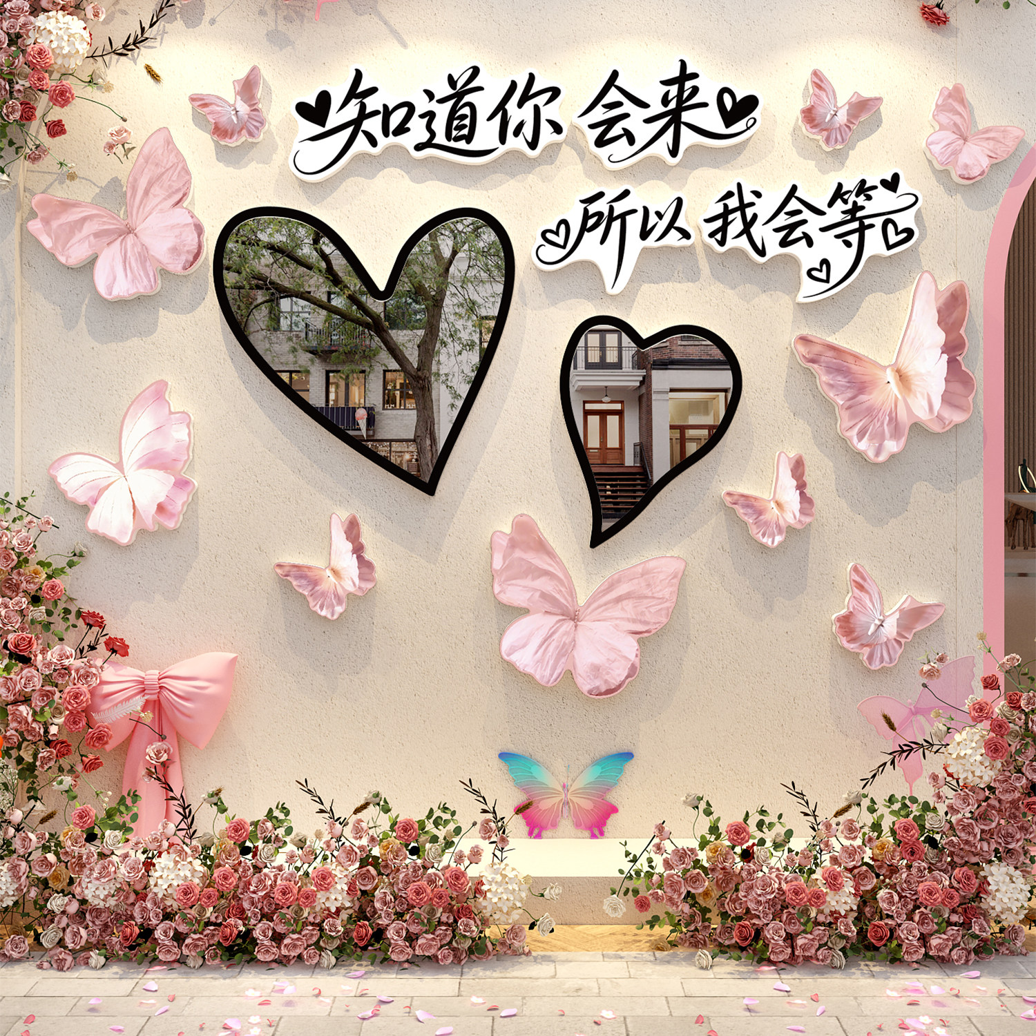 网红爱心镜面墙贴美容院高级感