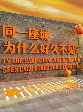 同一座城市为什么好久不见网红打卡拍照区布置背景小院墙面装饰