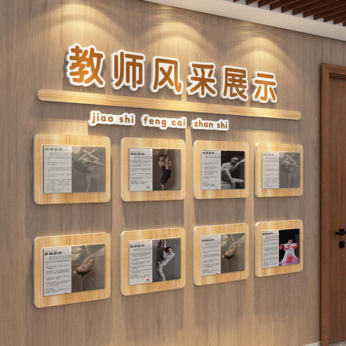 幼儿园教师风采展示墙贴