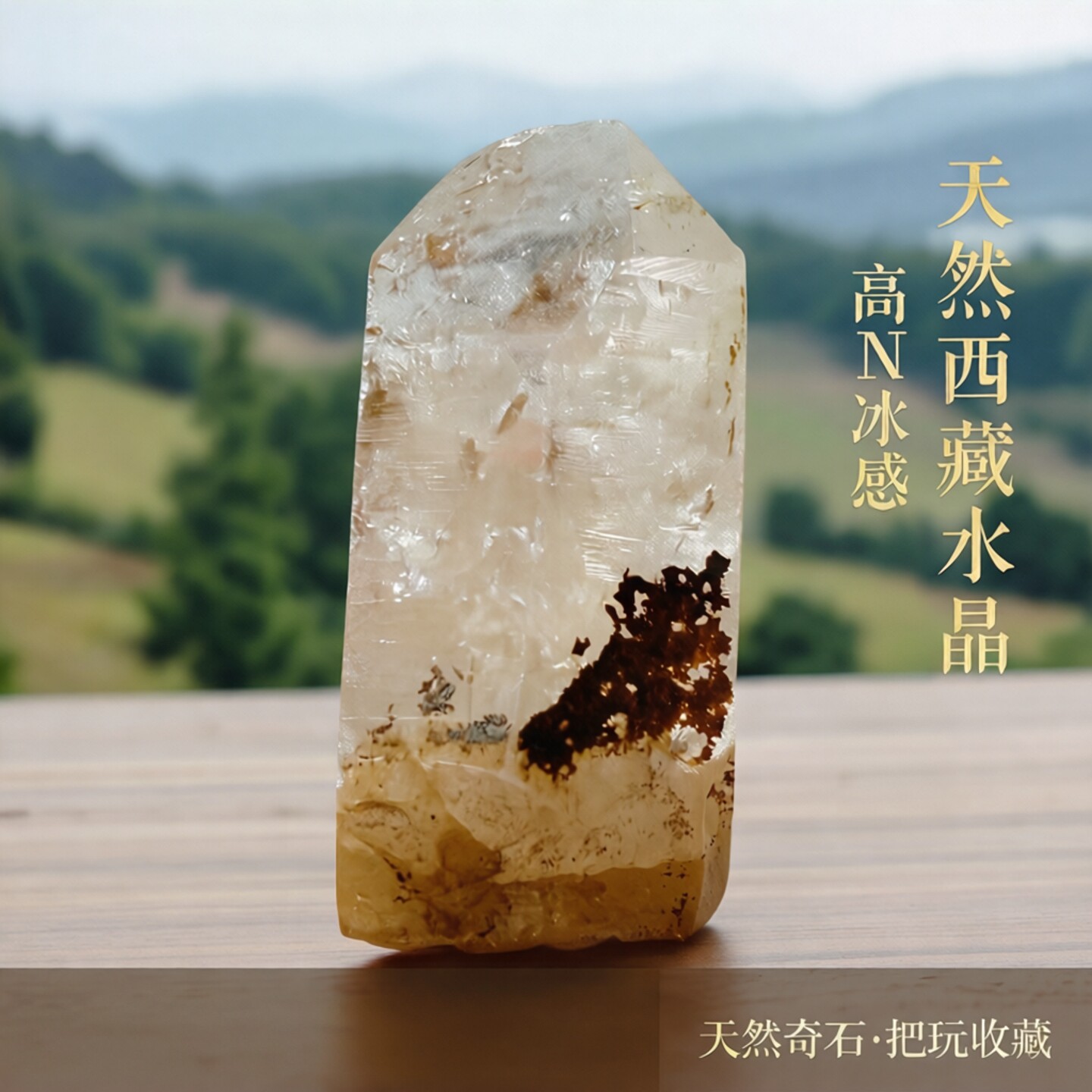 天然水晶奇石原石摆件矿石标本收藏品西藏水晶净化把玩件高N冰感