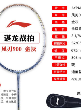 正品李宁风刃900I专业羽毛球拍全碳素进攻型球拍900B单拍900C黑金