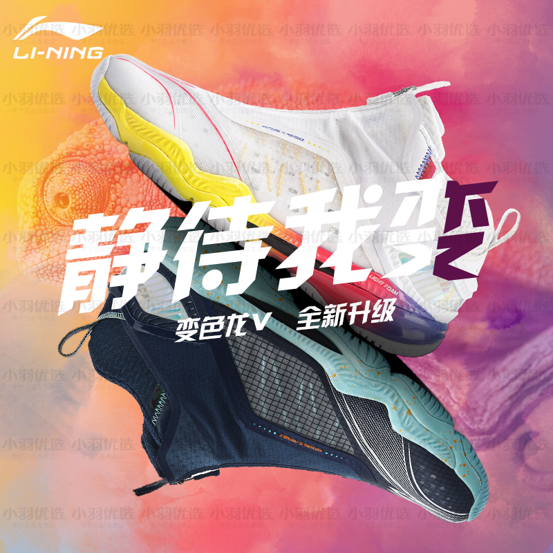 李宁羽毛球鞋男变色龙V减震耐磨变色龙5运动鞋专业比赛鞋AYR007