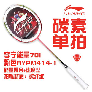李宁羽毛球拍能量70I李俊慧N72粉王心凌同款超轻碳素进攻型球拍