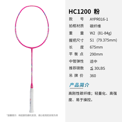 正品李宁羽毛球拍HC1900/1100耐用高磅全碳素纤维超轻HC1800进攻