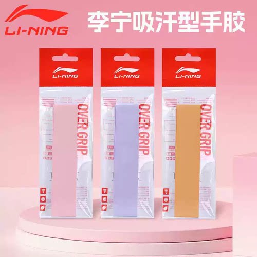 李宁手胶羽毛球拍网球拍匹克球拍缠绕带胶带防滑吸汗带ASJV025