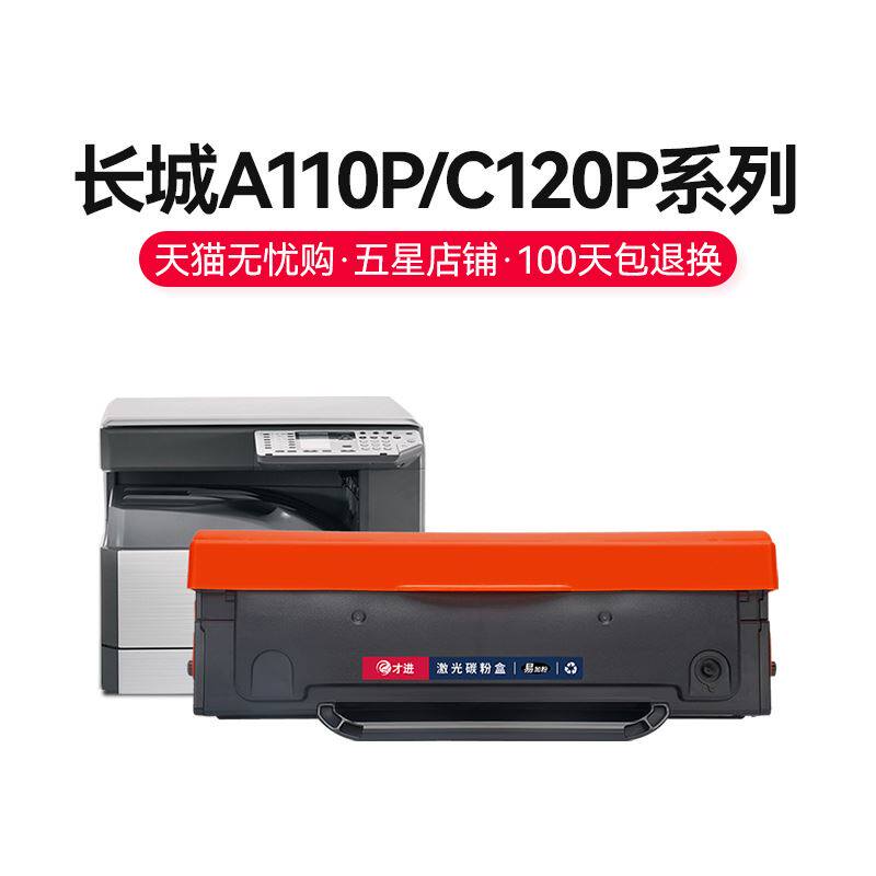 。【包邮】适用长城A110P硒鼓C120P墨盒H101碳粉盒易加粉墨粉Grea属于什么档次？