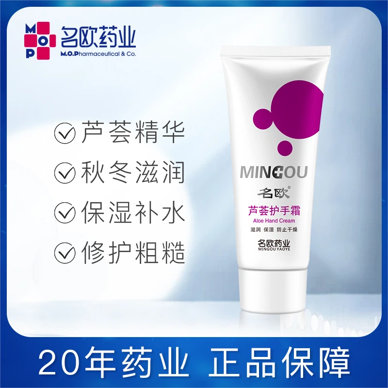 名欧芦荟护手霜滋润保湿防裂润肤