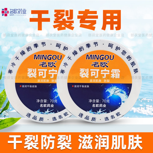 名欧裂可宁霜护手霜手足霜滋润